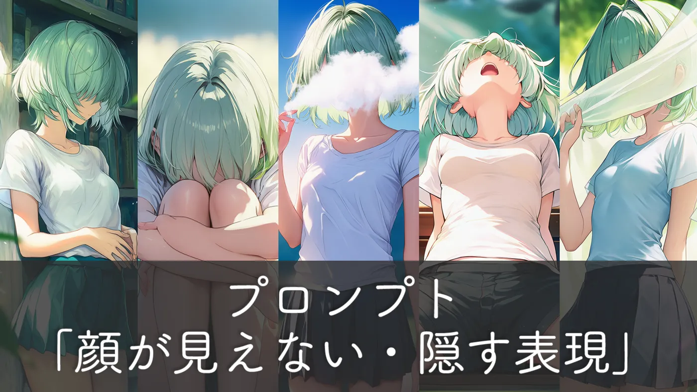 face-hidden-prompts