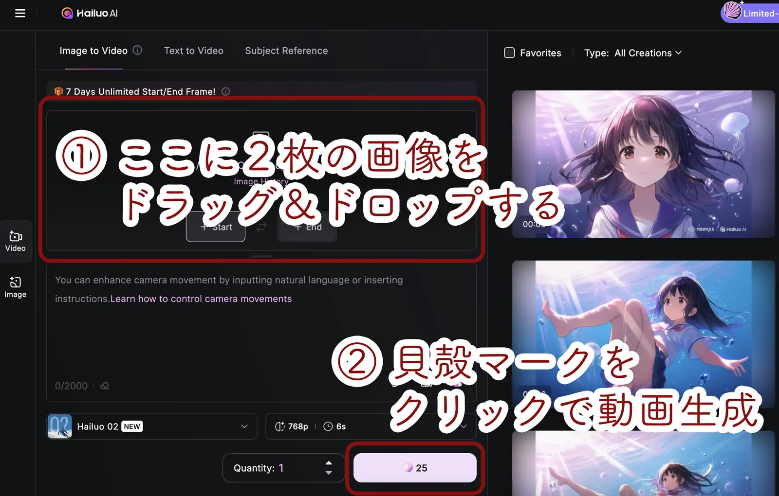 Hailuo AIのStart/End Frame機能設定のスクリーンショット資料-3