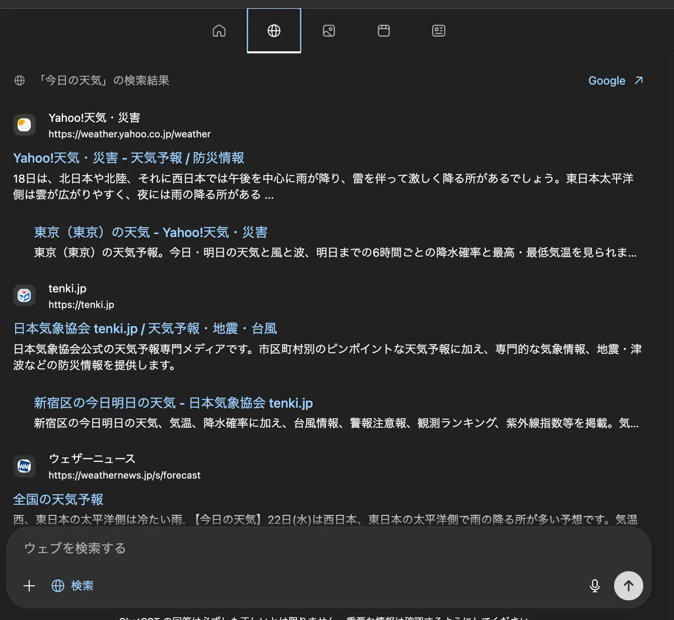 Atlasの検索結果画面の画像資料