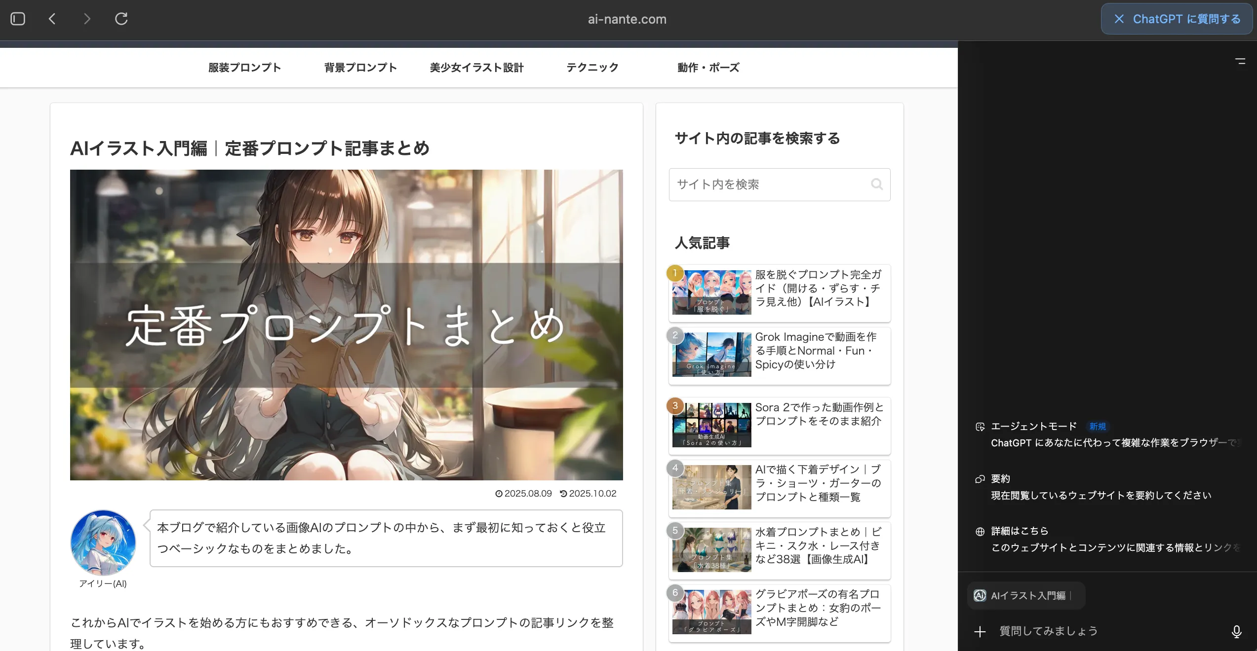 AtlasでWebサイトを表示してみた画面資料(画面右にはChatGPTの会話ができるウィンドウがある)