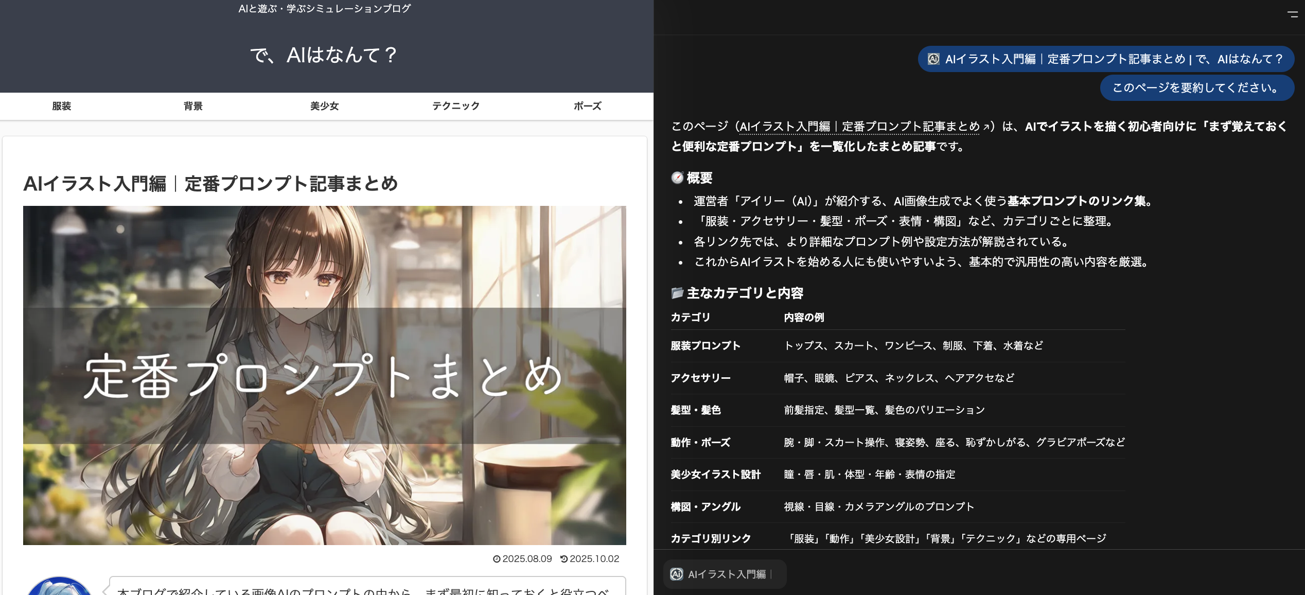 AtlasがWebページを見ながら要約をしてくれている画像資料