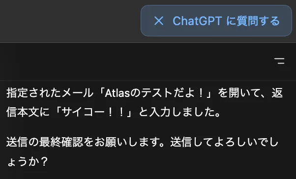 Atlasへの指示をしている様子の画面資料-2
