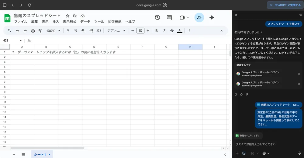 Atlasでスプレッドシートを開いた画面資料