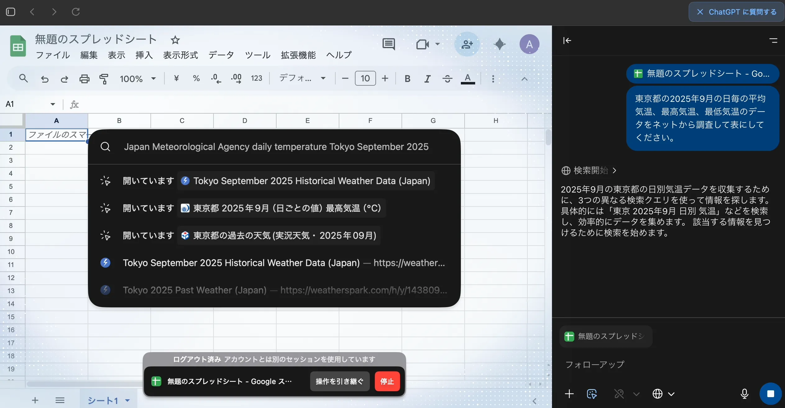 Atlasがスプレッドシートを操作中の画面資料