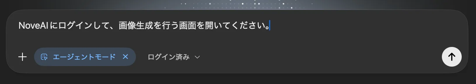 AtlasにNovelAIを開くように指示している様子の画面資料