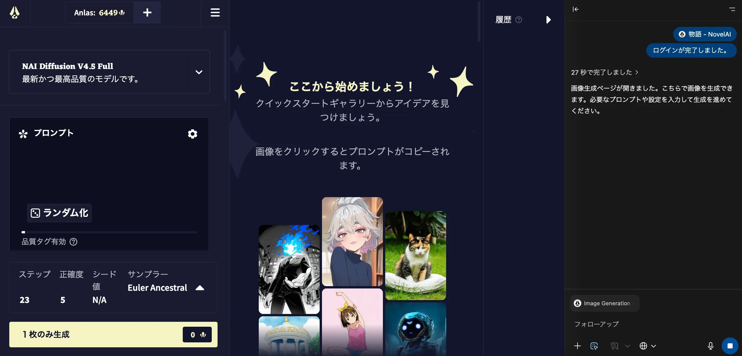 Atlasが自動でNovelAIを開いた状態の画面資料