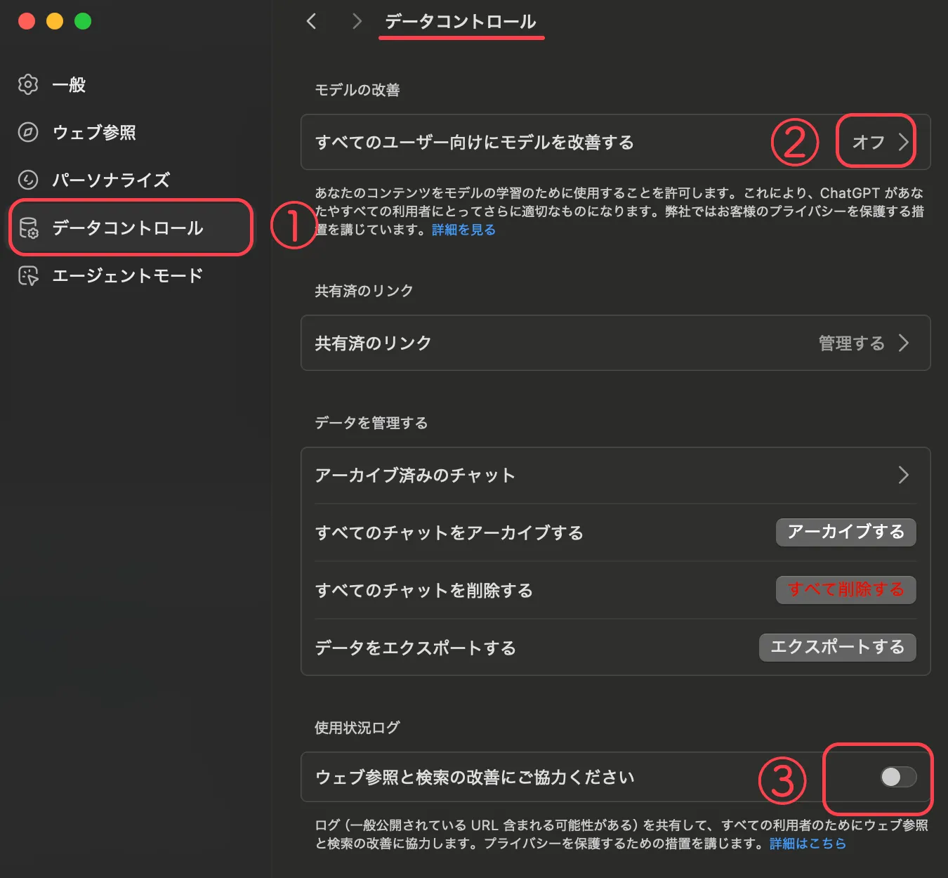 Atlasのプライバシー関連の設定を行う画面の画像資料