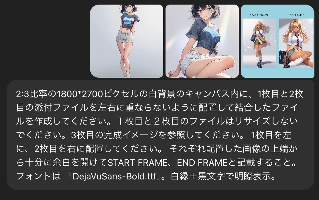 ChatGPTでSTART/ENDフレーム用の画像素材を作る方法の説明資料の画像