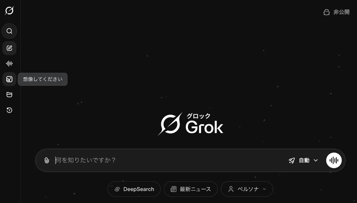 PC版GrokのUIの紹介のための資料画像