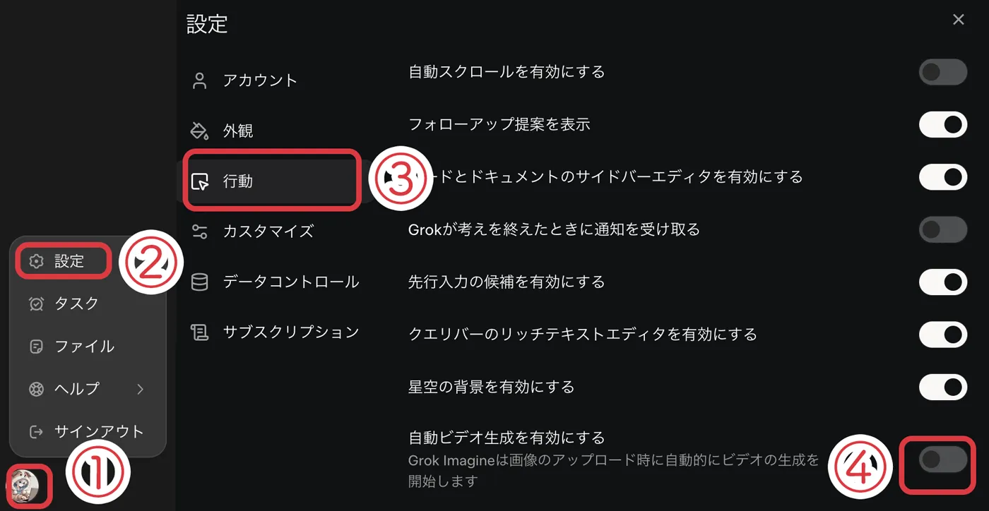 Grok Imagineの設定画面の説明資料の画像