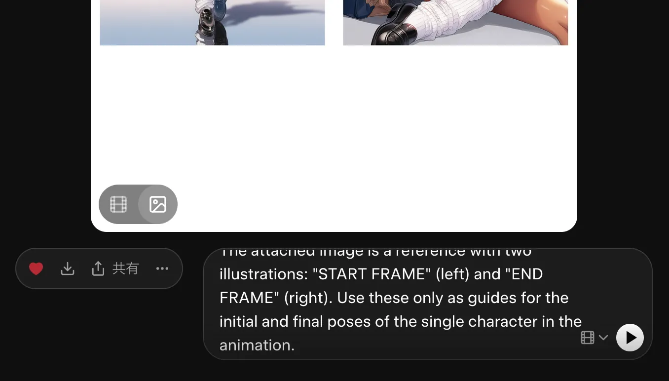Grok ImagineでSTART/ENDフレームを再現する利用手順の資料画像-2