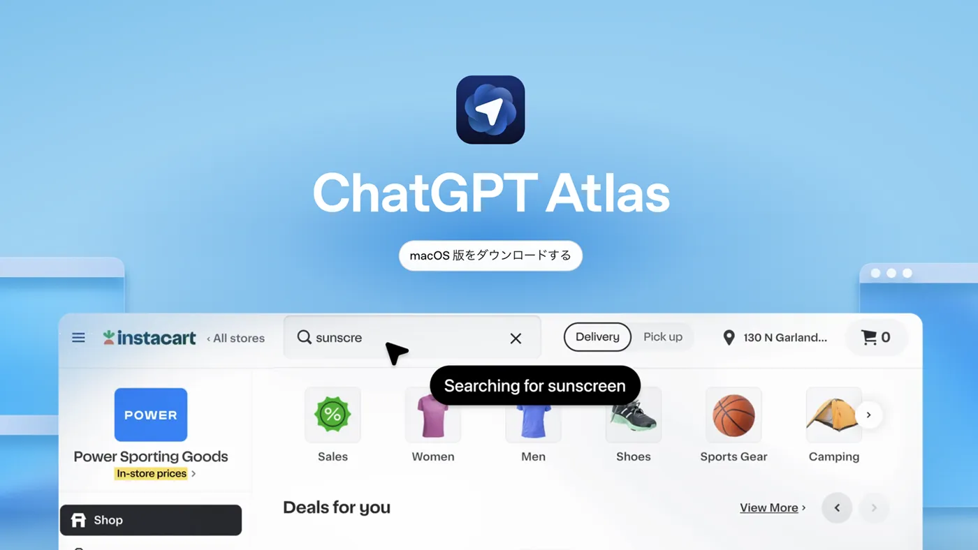 ChatGPT搭載のAtlasで何ができる？スプレッドシート作成やメール操作も