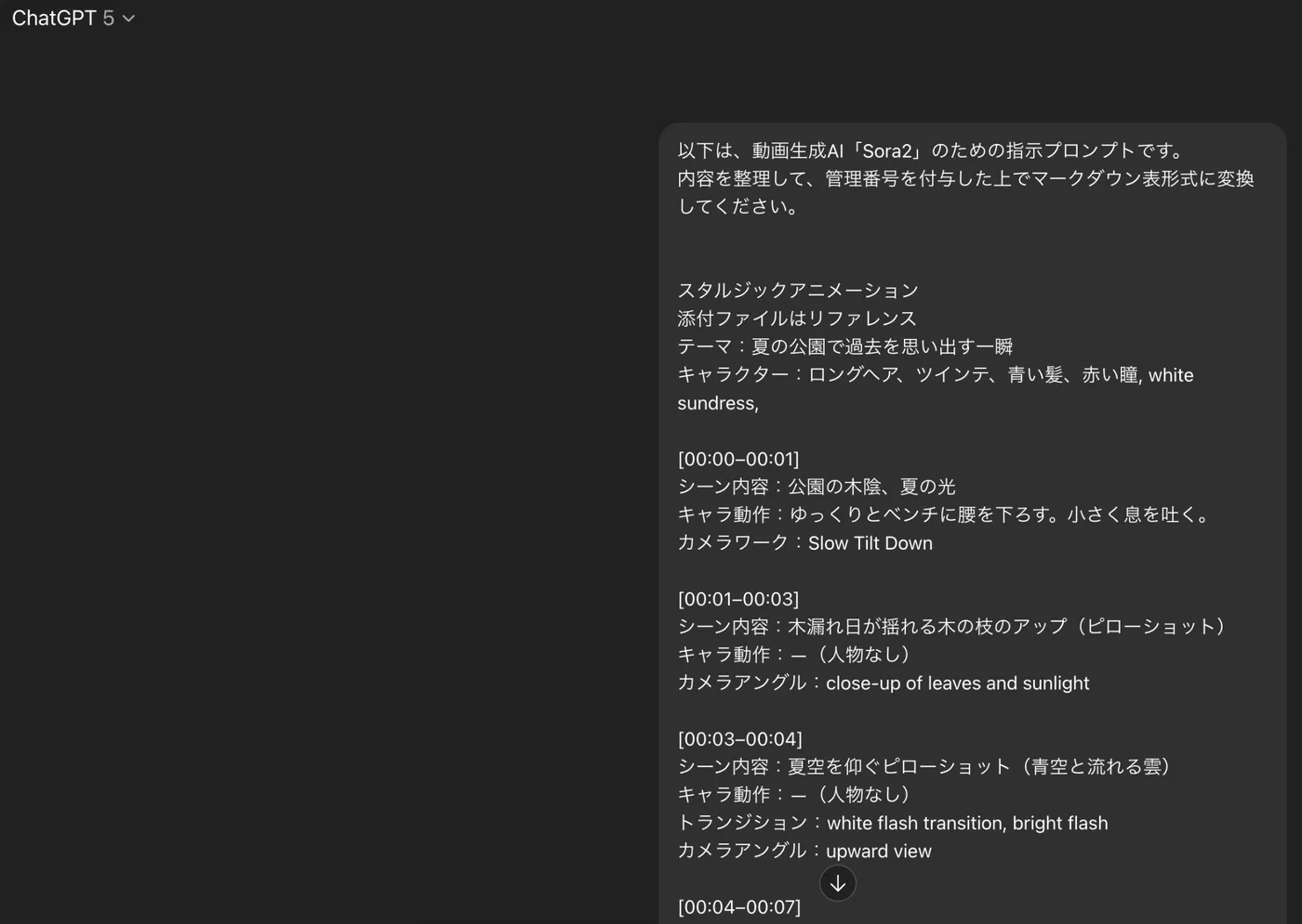 ChatGPTでSora2のプロンプト管理方法の資料画像-1