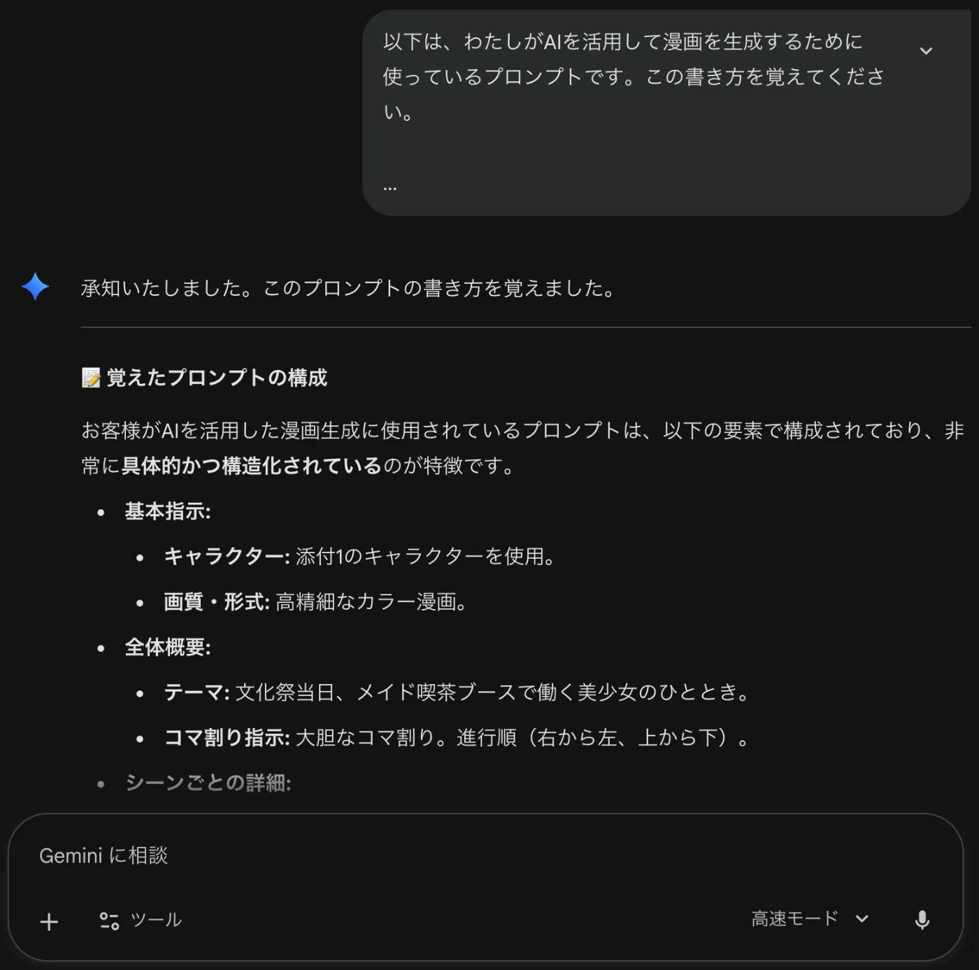 Geminiのユーザーインターフェース