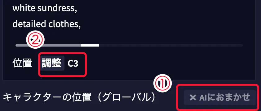 NovelAIの操作画面資料(キャラクターの位置調整方法)-1