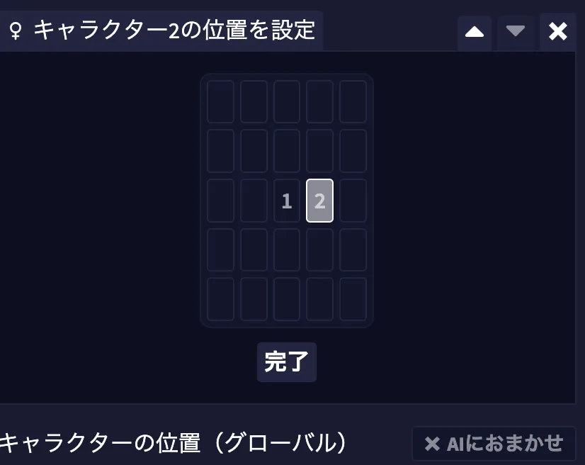 NovelAIの操作画面資料(キャラクターの位置調整方法)-2