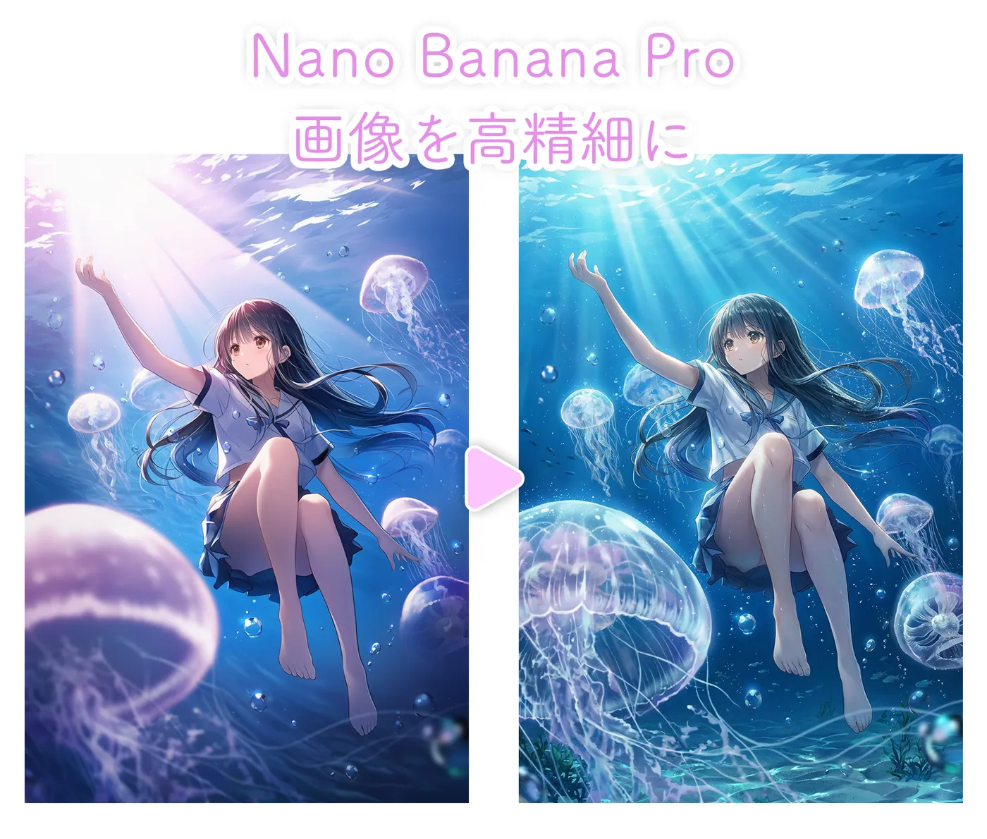Nano Banana Proを活用して画像全体を高精細化するプロンプト