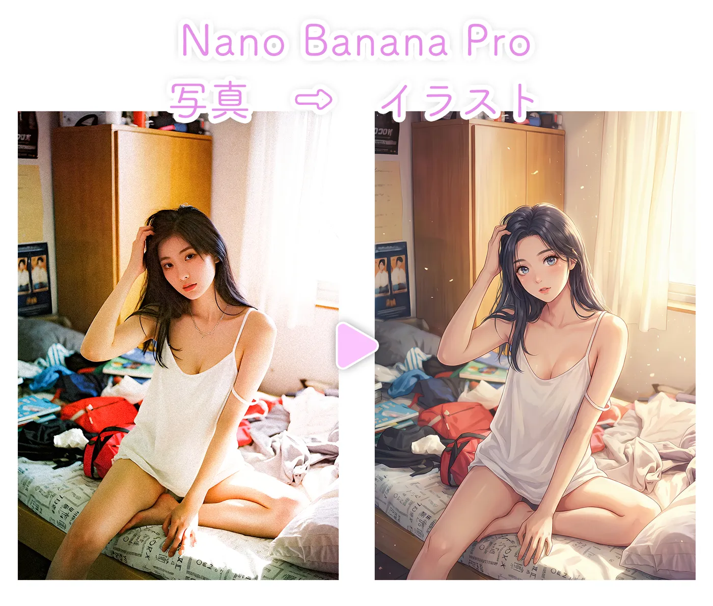 Nano Banana Proで写真をイラストにするプロンプト