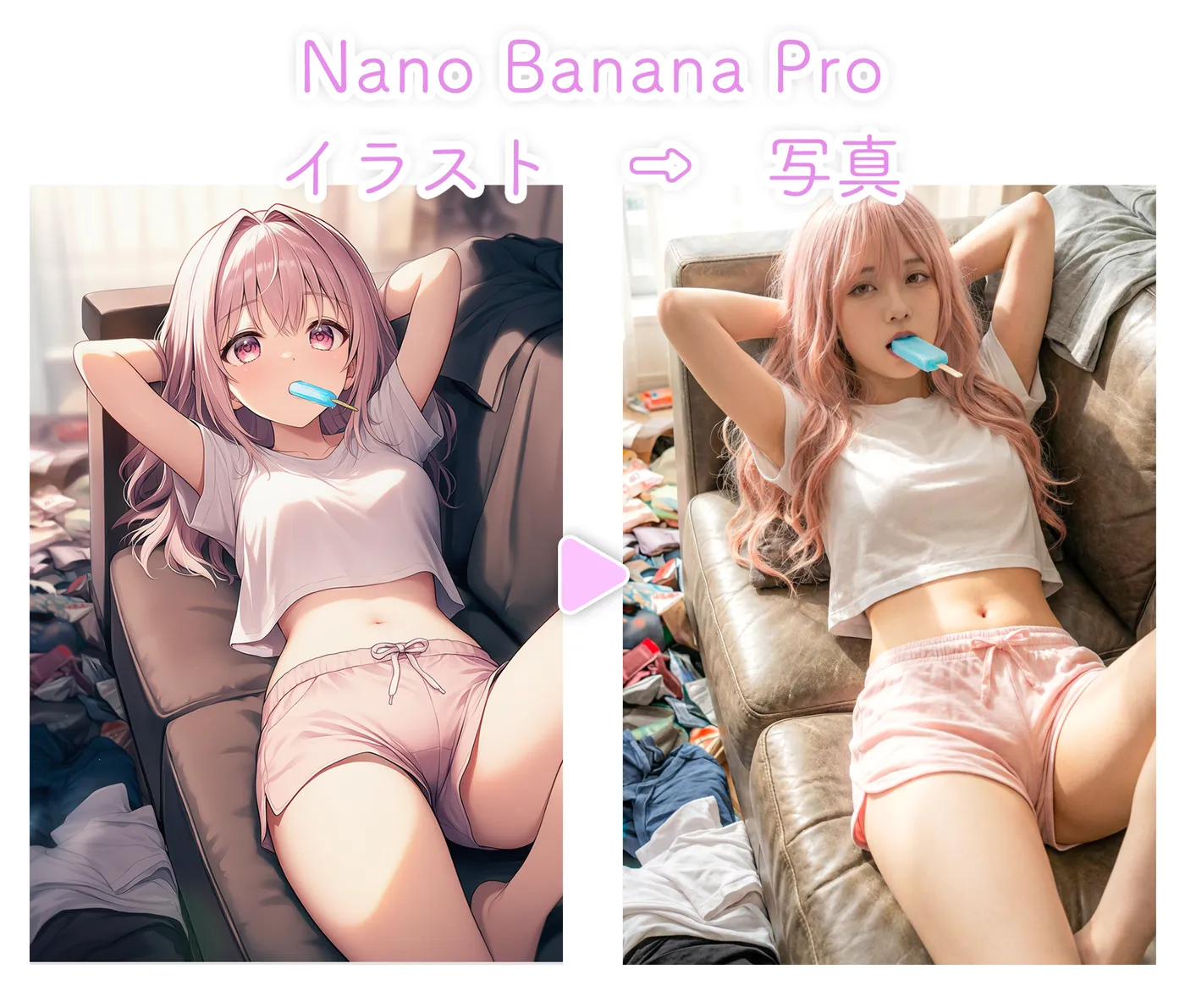 Nano Banana Proでイラストから写真に変換するプロンプト