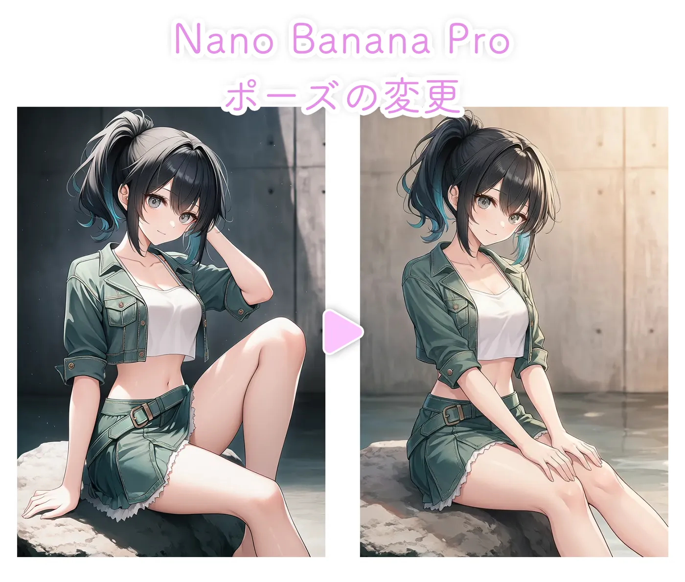 Nano Banana Proで元画像からキャラクターのポーズを変更するプロンプト