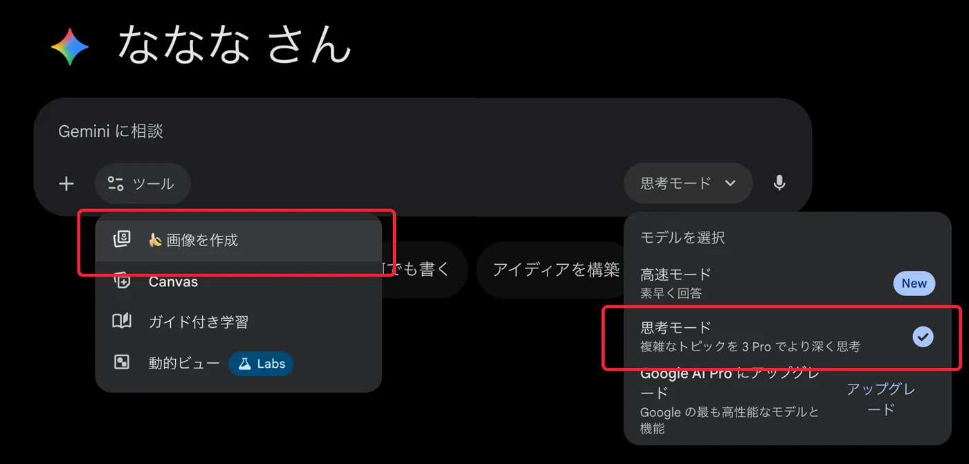 GeminiからNano Banana Proを使う方法