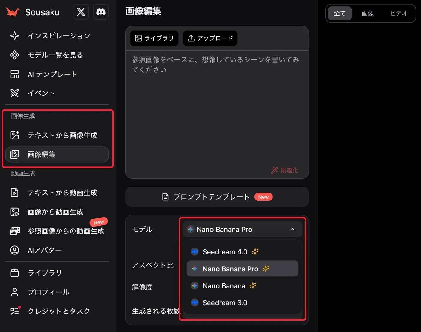 Sousaku AIからNano Banana Proを使う方法