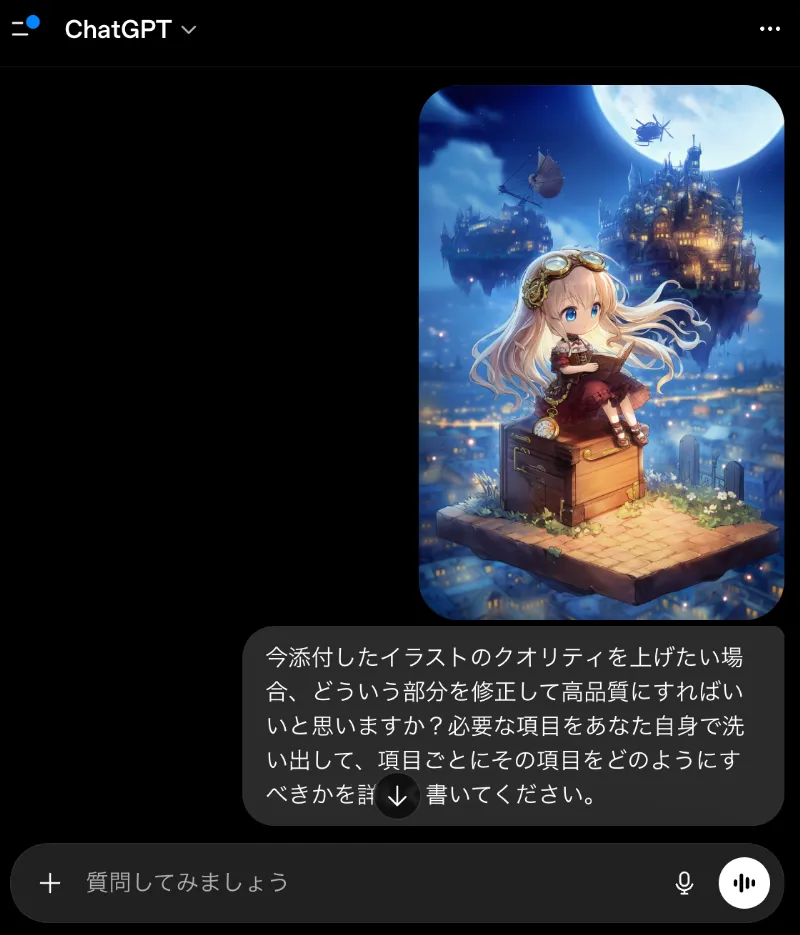 ChatGPTでイラストの品質を上げる指示(プロンプト)をしている様子の資料画像-1