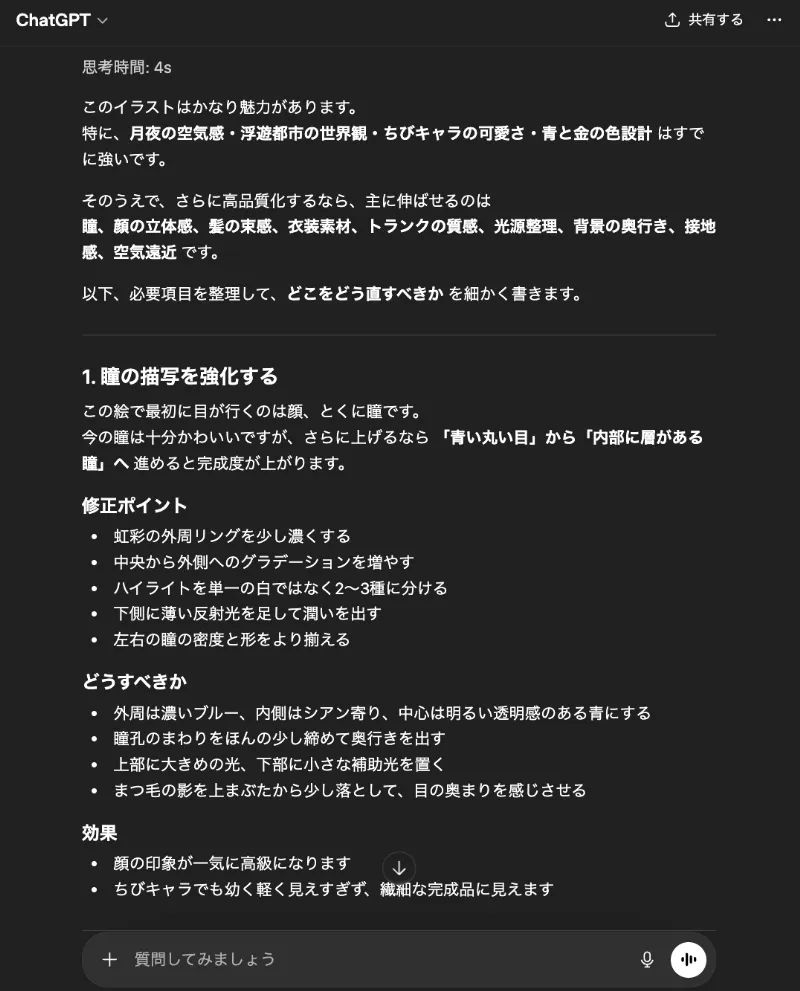 ChatGPTでイラストの品質を上げる指示(プロンプト)をしている様子の資料画像-2