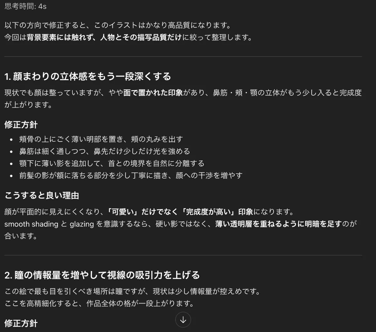 ChatGPTの回答結果画面のスクリーンショット-1