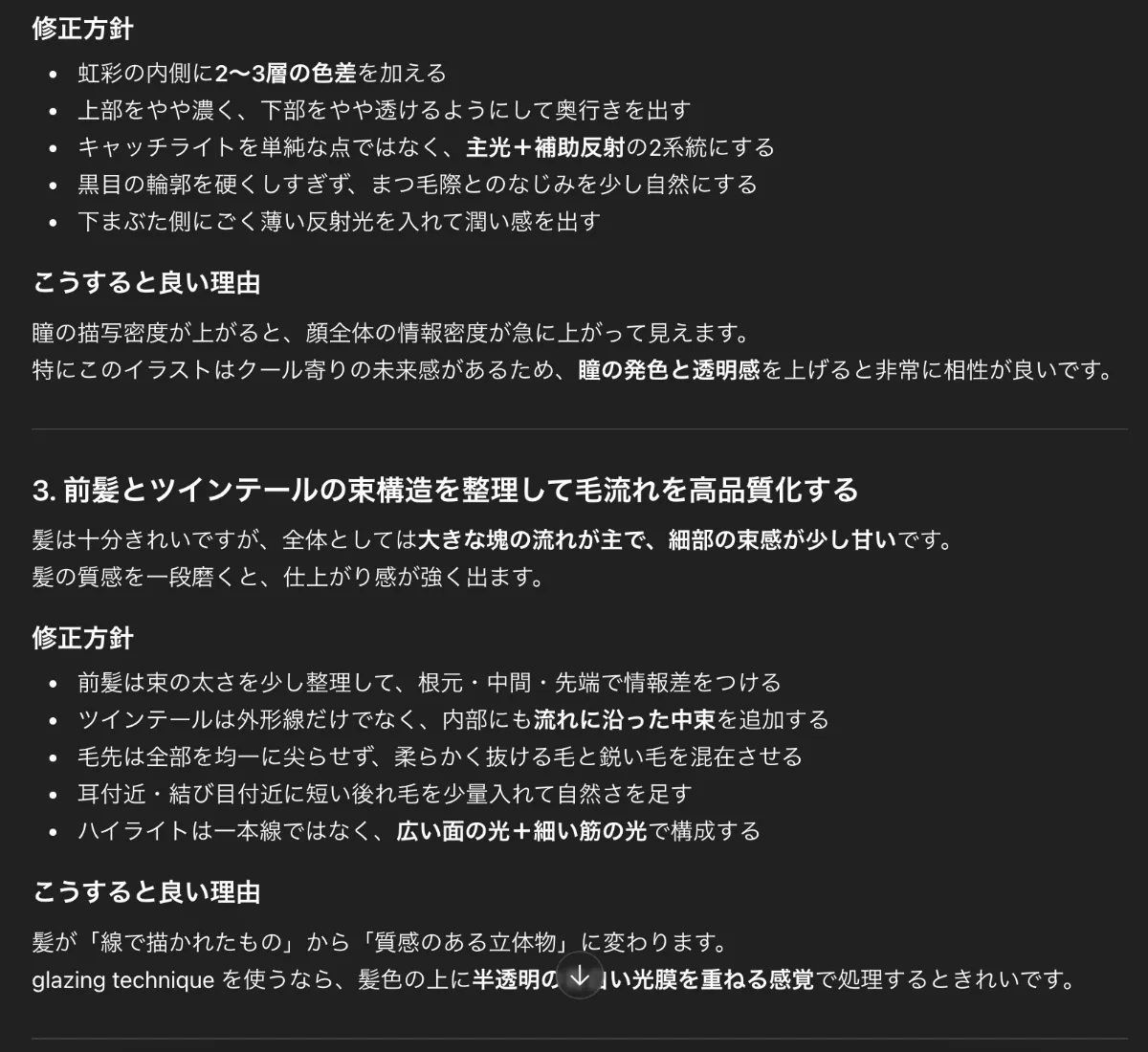 ChatGPTの回答結果画面のスクリーンショット-2