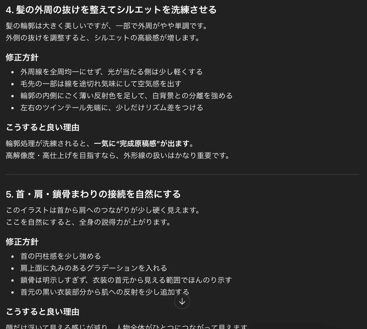 ChatGPTの回答結果画面のスクリーンショット-3