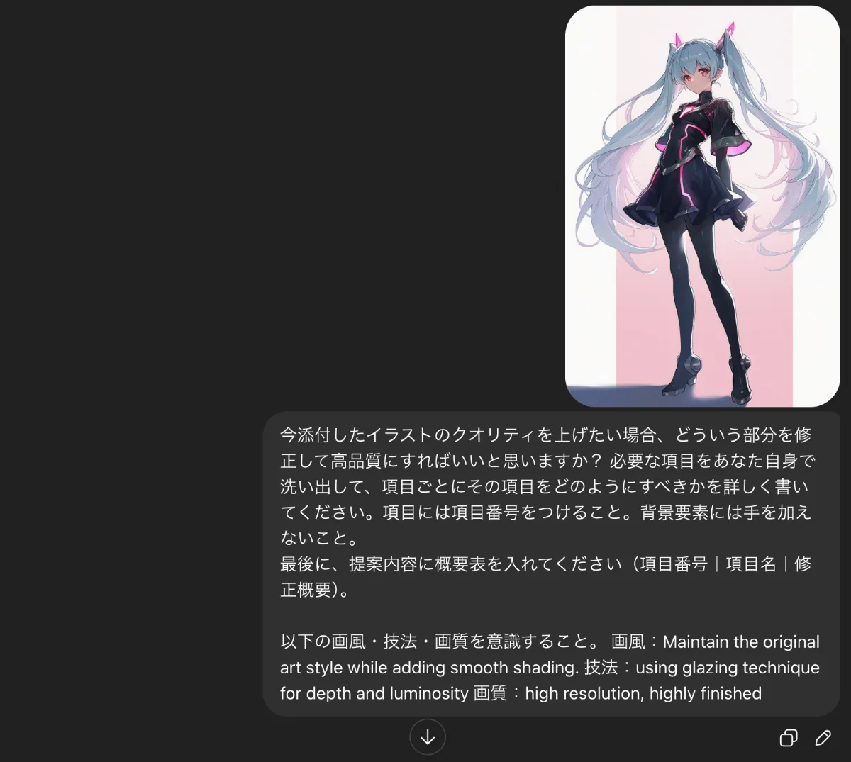 ChatGPTへの指示を行った状態のスクリーンショット画面資料