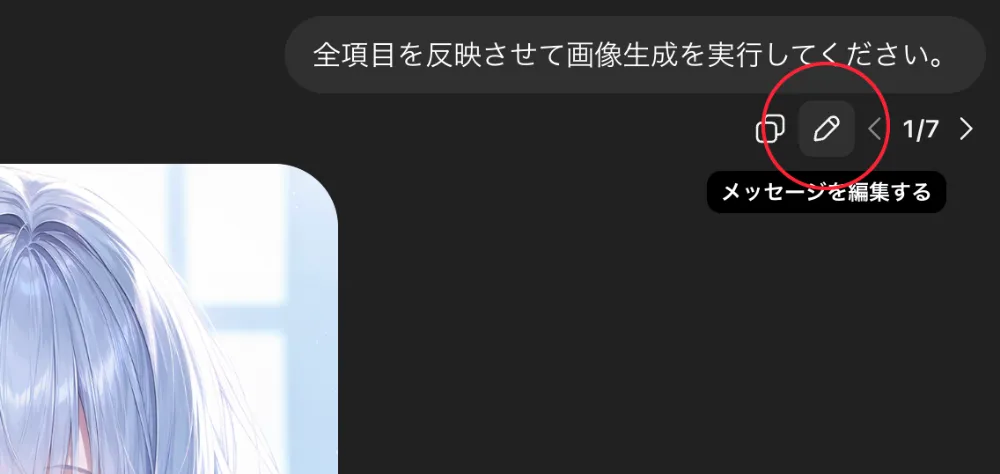 ChatGPTのメッセージ編集する画面のスクリーンショット-1