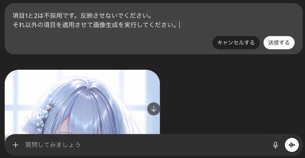 ChatGPTのメッセージ編集する画面のスクリーンショット-2