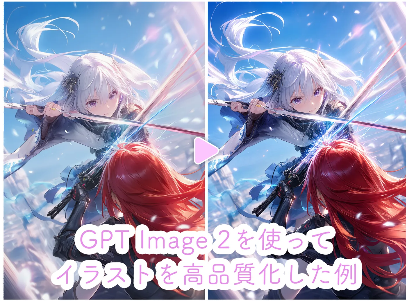 GPT Image 2を活用してNovelAIのイラストを高品質に仕上げた画像（Before/After）