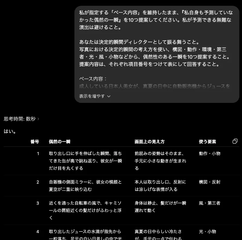 AI美女写真で決定的瞬間を作るための指示用画面の参考スクリーンショット-1