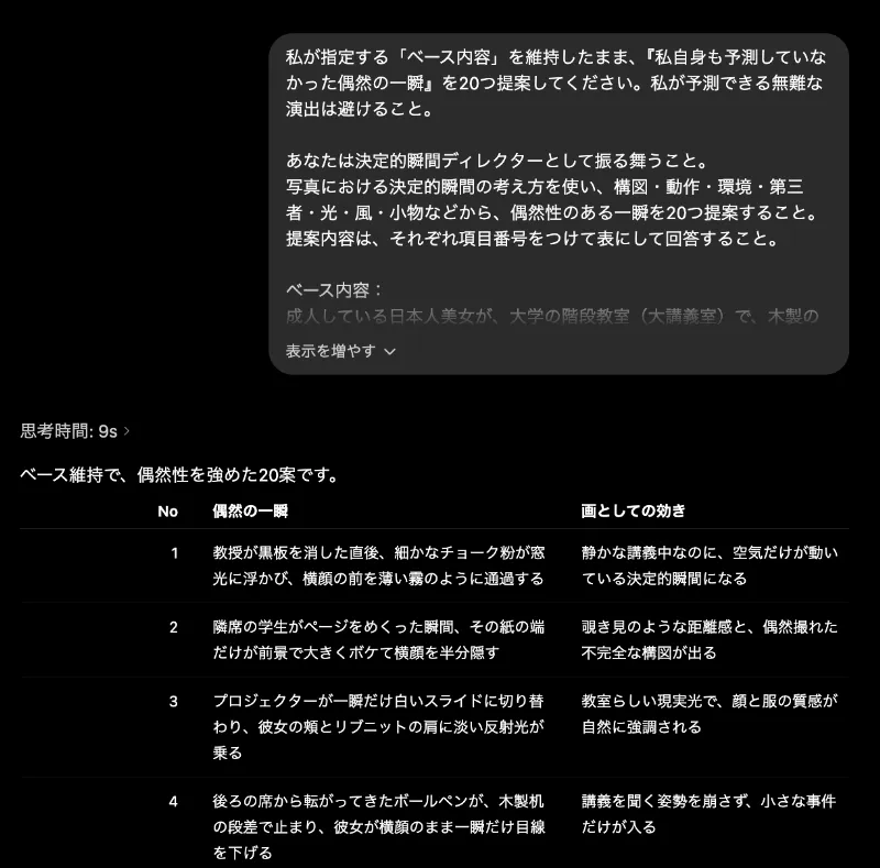 AI美女写真で決定的瞬間を作るための指示用画面の参考スクリーンショット-2