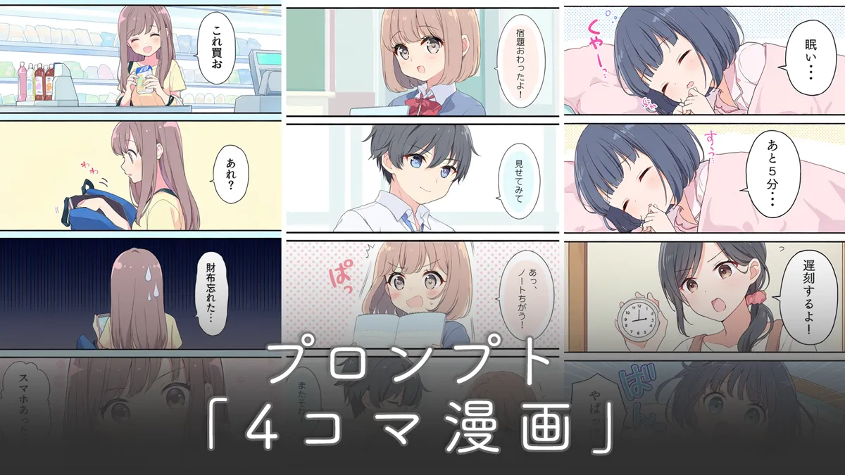4コマ漫画を作るプロンプト解説【NovelAI V5】