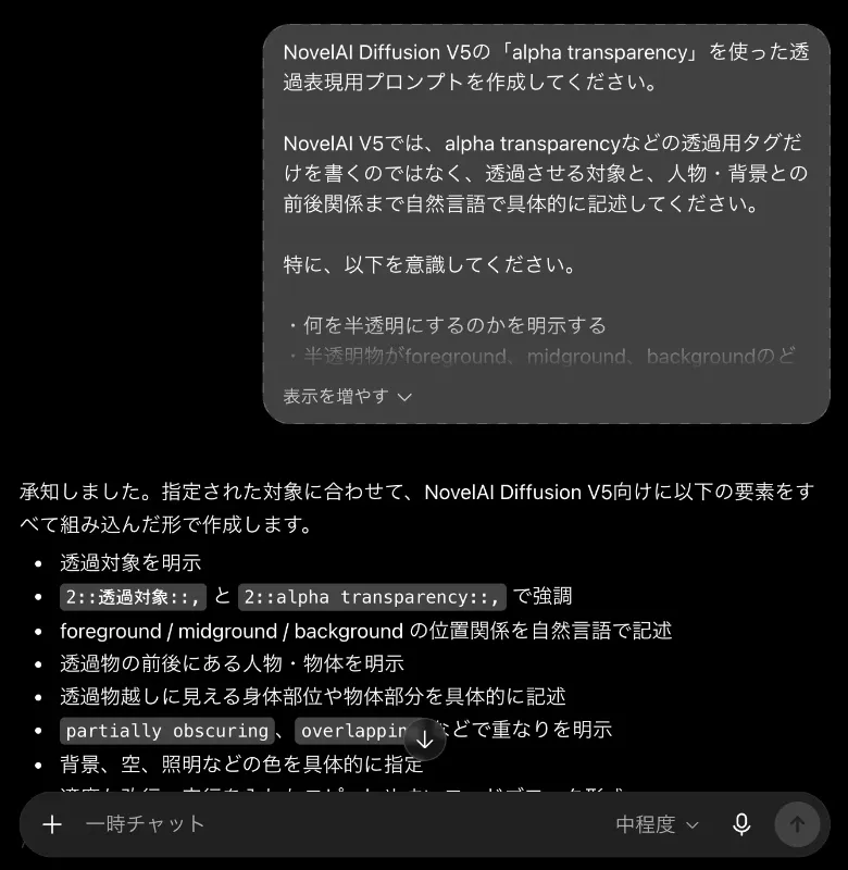 alpha transparencyの透過表現プロンプトの作り方をChatGPTに理解させた回答画面