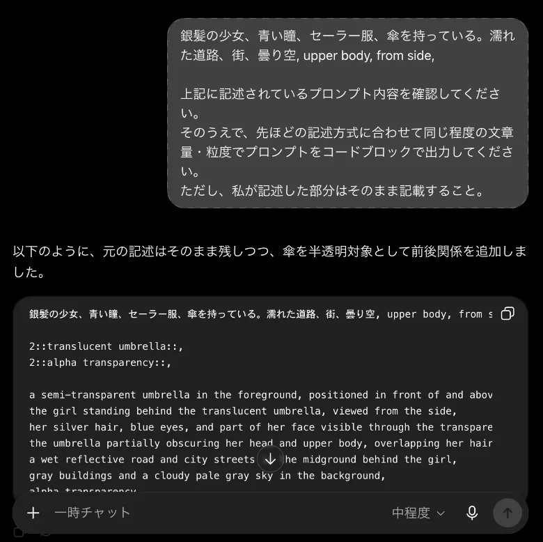 銀髪の少女と傘、濡れた街を指定してChatGPTに透過表現プロンプトを作らせる指示例