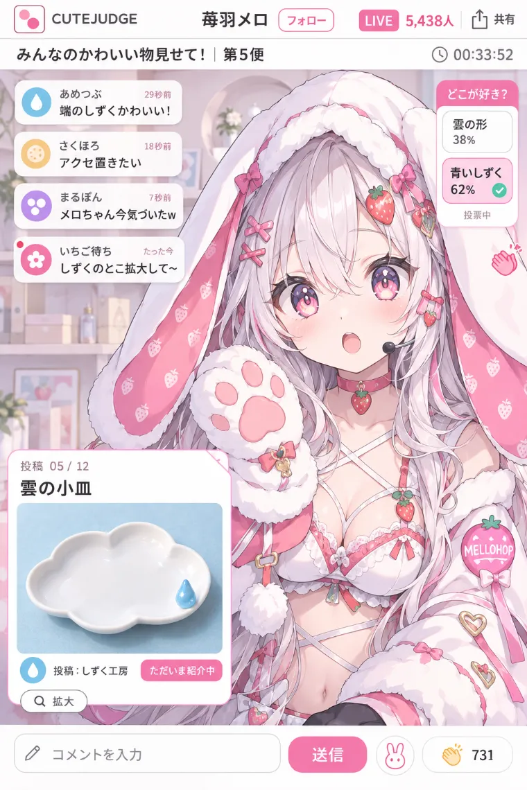 VTuber配信画面風AIイラスト｜白×ピンクのウサギ＆ストロベリー衣装をシンプルにアレンジしたVTuberの配信画面