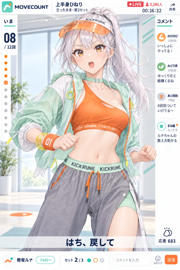 VTuber配信画面風AIイラスト｜ミント×オレンジのアクティブスポーツ衣装をシンプルにアレンジしたVTuberの配信画面